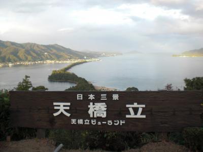 日帰り女3人旅 ー天橋立ー