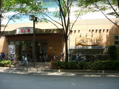 天然温泉　風の湯　新石切店