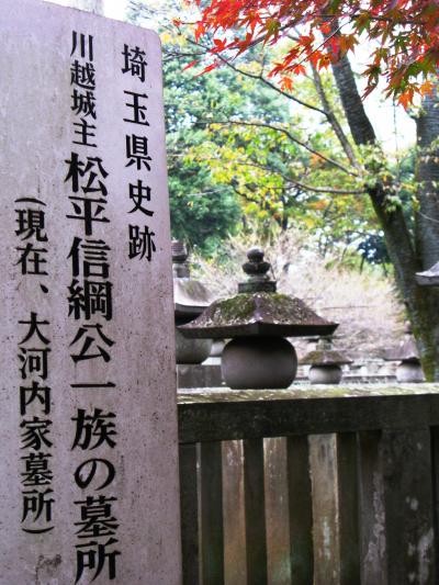 新座-5　平林寺の歴史的遺産を訪ねて　☆松平伊豆守墓所など