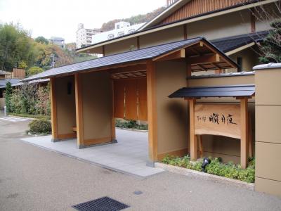 別邸 朧月夜の特別和室に泊まる、愛媛 松山は道後温泉の旅とおすすめ土産　