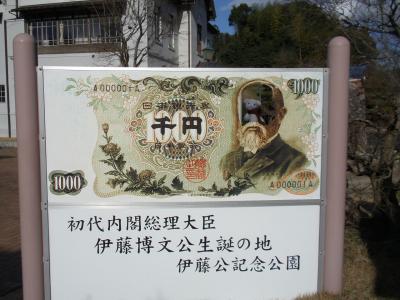 没後100年伊藤公記念公園に行く＆ちょこっと食べ歩き