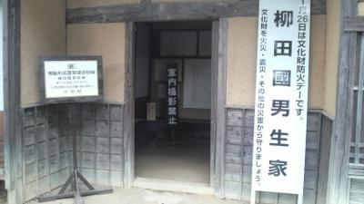 柳田國男記念館