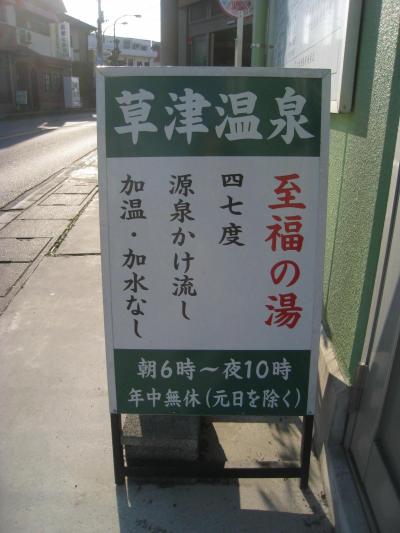 温泉銭湯の街「甲府」今年仕上げの湯めぐり編