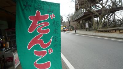 09年12月30日（水）、栃木でだんごシリーズ○７５大平山・栃木家さんの場合。