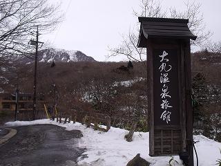 奥那須温泉 大丸温泉旅館