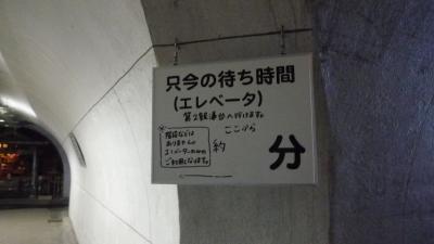 10年01月10日（日）、袋田の滝の表報告。