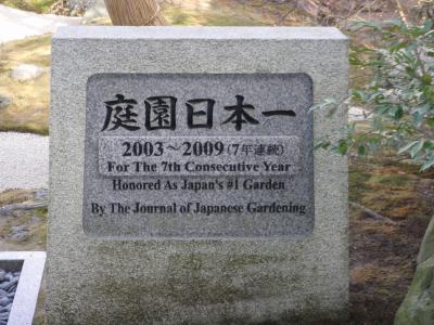 島根の旅(足立美術館) - 2010年1月