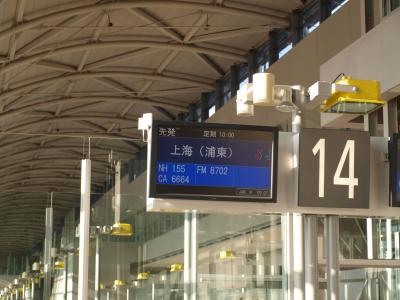 子連れで上海☆旅の計画～旅立ち