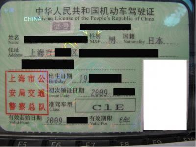 上海で免許を取りにいきました-2