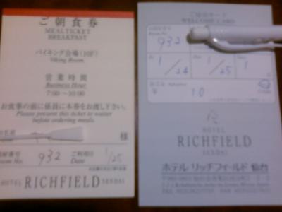 2010年1月　宝くじよりすごい?!　1泊朝食ツイン　10円のホテル!!