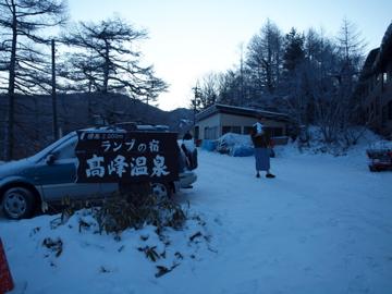 高峰温泉