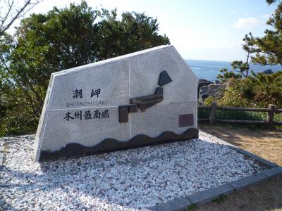 本州最南端