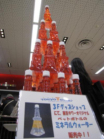 ちょこっと東京タワー