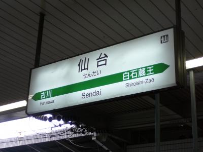 仙台へ行ってきました１日目