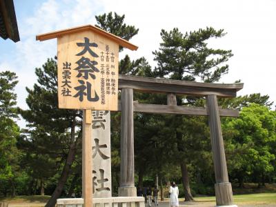 出雲大社、松江城、宍道湖遊覧、足立美術館の庭と絵画鑑賞の旅　１