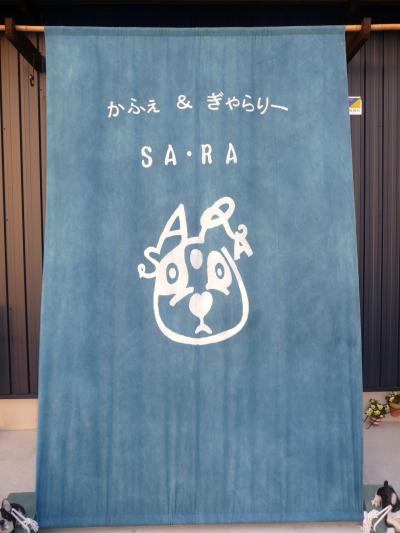 wifeの友人がカフェを開業！◆かふぇ＆ぎゃらりー『SA・RA』（兵庫県姫路市）