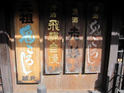 日本酒におぼれた翌日は高山