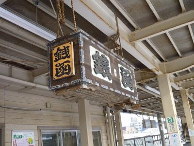 冬の小樽1002　「しばれ焼き＆銭函駅」　　～小樽・北海道～