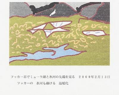 ワープロで描いた俳画・・・フッカー谷の氷河と湖