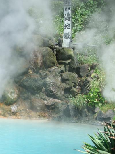 九州旅行③　大分・別府温泉