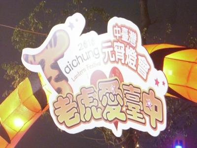 台湾滞在記。 ~台中・ランタンフェスティバル編~