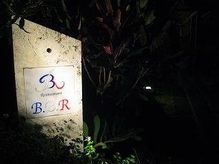 沖縄・渡嘉敷島シュノーケリングとエイサーの旅2009年旧盆2泊3日③夜