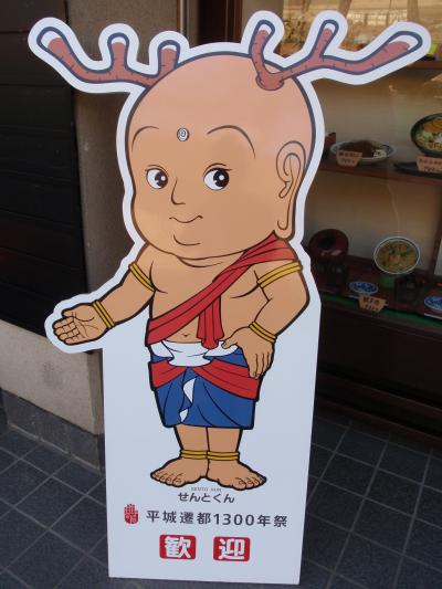 奈良~東大寺・春日大社・奈良町~