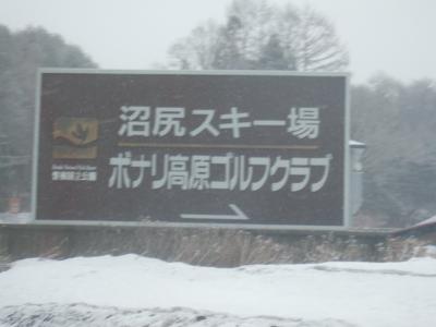 2010年3月　福島・沼尻スキー場　今シーズン2回目日帰りの旅！！