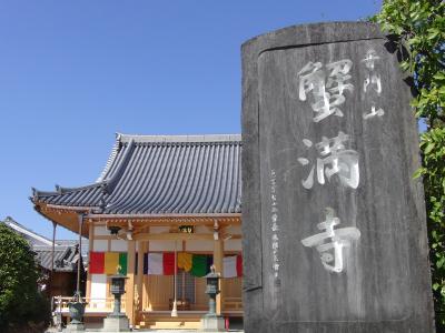 アイラブ仏像めぐり　川の流れに寄り添って3　蟹満寺