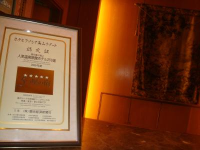 高山プチ観光 ~アソシアで湯ったり~