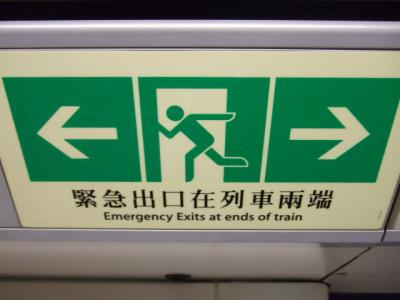 香港の非常口さんたち(その1)　Dr. Exit in HONG KONG (trip 1)