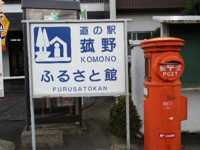 道の駅【５２】菰野　名水百選【５】智積養水