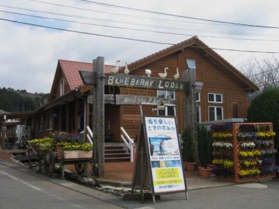 時之栖（ときのすみか）・ブルーベリーロッジ