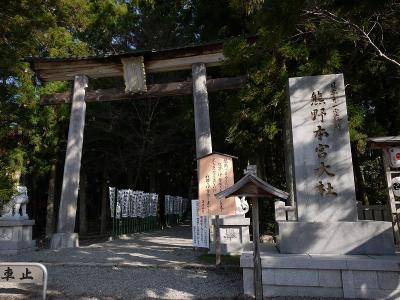 2010・03　熊野三山と桜を見に行こう　（車中泊の旅）　①