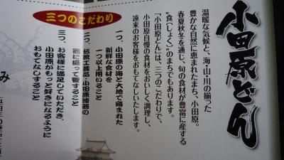 小田原城に行ったら、早雲そばだ。