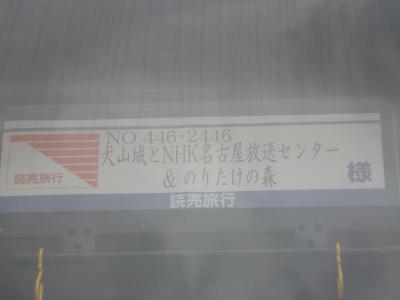 国宝犬山城＆ＮＨＫ&ノリタケの森　バスツアー