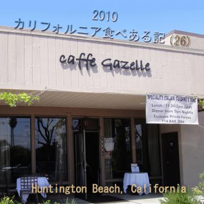 ２０１０　カリフォルニア食べある記　（２６）　　Caffe Gazelle  　カフェ　ガゼル