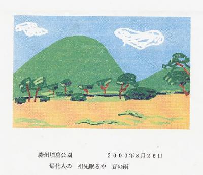 ワープロで描いた俳画・・・奈良の若草山を思い出させる慶州の古墳公園
