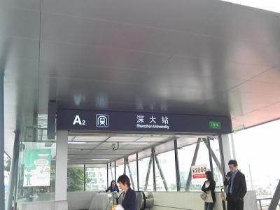 【旅行記2010】まるで出張のような香港＆中国で食い倒れ（８）旅も大詰め、中国「出国」そのまえに「国境」で最後の昼食の巻。