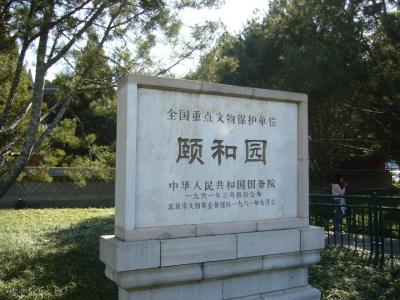 北京うろうろ　頤和園へ