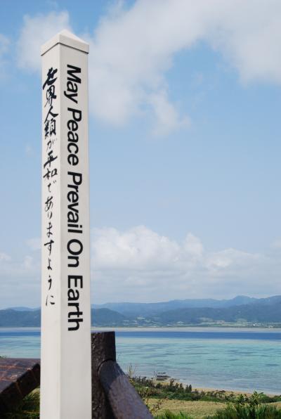 沖縄（八重山諸島５島めぐり）（１日目）