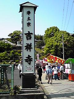 ★皐月晴れの中、またまた”お千代さん”の「藤の花見」･･･の旅。