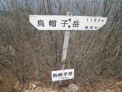 西上州（大ナゲシ・シラケ山・烏帽子岳）登山