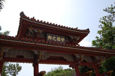 特典航空券で行く沖縄