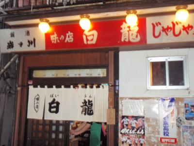 青春１８きっぷをフル活用☆真夏のみちのく一人旅　【盛岡・じゃじゃ麺編⑤】