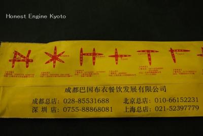 四川料理「成都巴国布」上海店