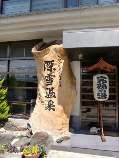 石和温泉ぶらり