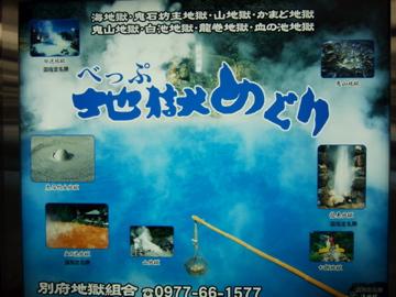 日帰り温泉 別府