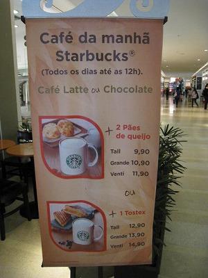 ブラジルの旅(10)