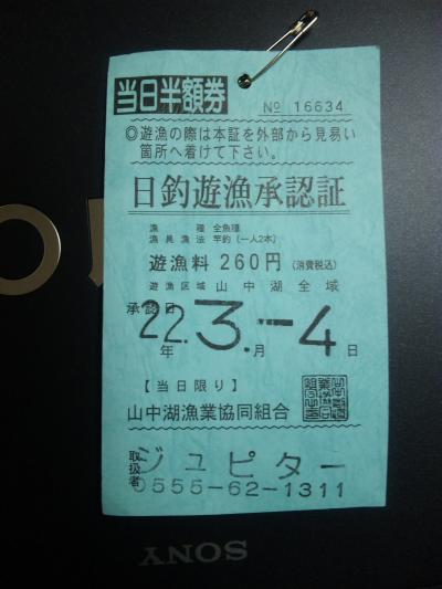 ■□■手ぶらでワカサギ釣り＠山中湖■□■